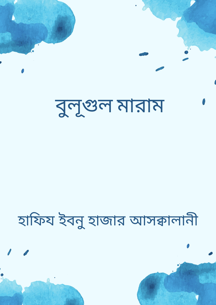 বুলূগুল মারাম